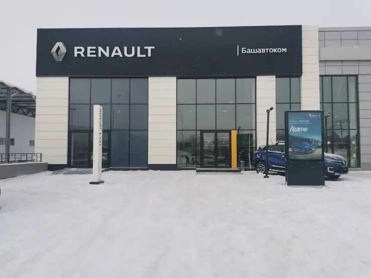 Автосалон Renault Башавтоком Центр